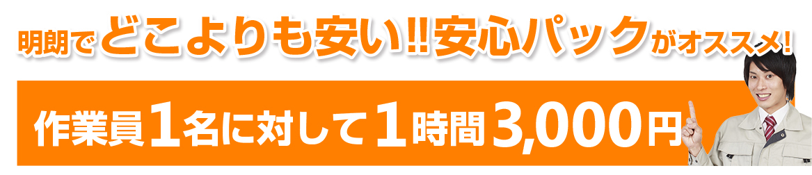 便利屋「エコーズ」ご利用料金
