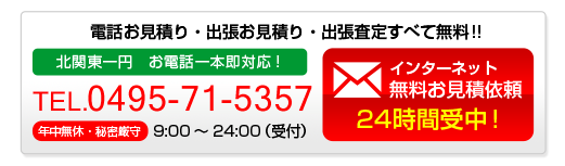 便利屋「エコーズ」お問合せ