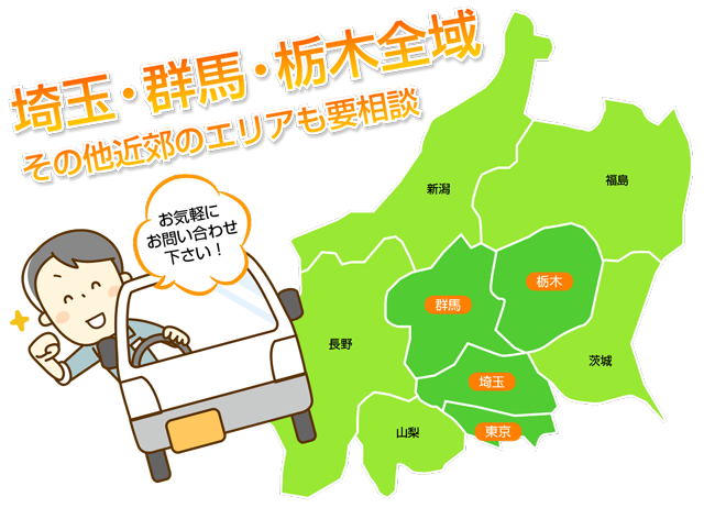 便利屋「エコーズ」対応エリア