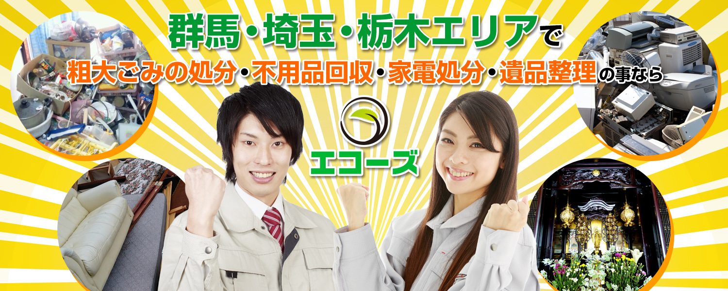 便利屋「エコーズ」