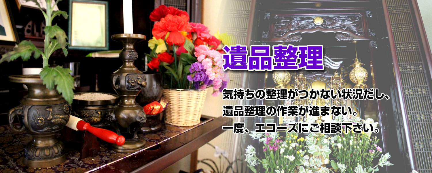 便利屋「エコーズ」